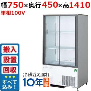 フクシマガリレイ 冷蔵リーチインショーケース | テンポスドットコム