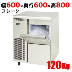 フクシマガリレイ 製氷機 冷凍冷蔵庫の通販ならテンポスドットコム フクシマガリレイ 製氷機 冷凍冷蔵庫の通販ならテンポスドットコム