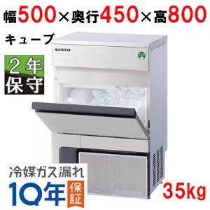 保守メンテナンスサービス付/フクシマガリレイ/ノンフロン製氷機35kg FIC-35KTX 幅500×奥行450×高さ800(mm) 単相100V｜tenpos