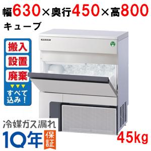 ノンフロン製氷機入れ替えキャンペーン/フクシマガリレイ/製氷機45kg FIC-45KTX 幅630×奥行450×高さ800(mm) 単相100V｜tenpos