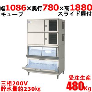 フクシマガリレイ スタックオンタイプ 製氷機 FIC-A480KL3ST 480kgタイプ キューブアイス スライド扉付｜tenpos