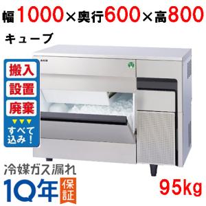 ノンフロン製氷機入れ替えキャンペーン/フクシマガリレイ/製氷機95kg FIC-95KTX 幅1000×奥行600×高さ800(mm) 単相100V｜tenpos