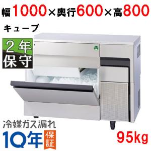 保守メンテナンスサービス付/フクシマガリレイ/ノンフロン製氷機95kg FIC-95KTX 幅1000×奥行600×高さ800(mm) 単相100V｜tenpos