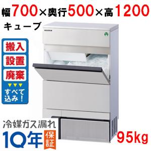 製氷機入れ替えキャンペーン商品】【フクシマガリレイ】キューブ 製氷機入れ替えキャンペーン商品】【フクシマガリレイ】キューブ
