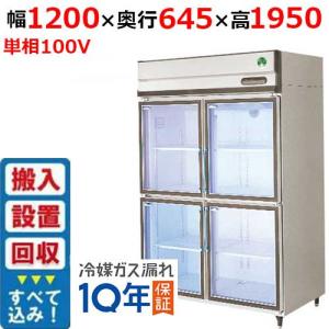 フクシマガリレイ 冷蔵ショーケース | テンポスドットコム通販サイト