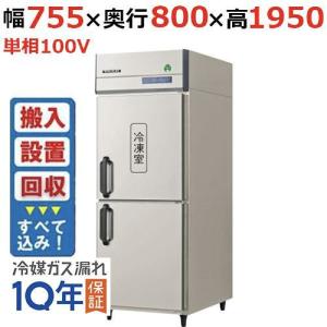 縦型冷蔵庫・冷凍庫2ドア750mm幅 冷凍冷蔵庫の通販ならテンポスドットコム