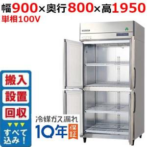 縦型冷蔵庫・冷凍庫4ドア900mm幅 冷蔵庫の通販ならテンポスドットコム