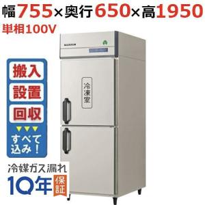 縦型冷蔵庫・冷凍庫2ドア750mm幅 冷凍冷蔵庫の通販ならテンポスドットコム