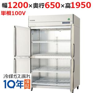 フクシマガリレイ 縦型冷凍庫 GRN-124FM（改） 業務用 2024年 GRN-124FX1-F（旧型番：GRN-124FX-F） フクシマガリレイ【ノンフロン