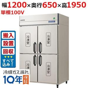 縦型冷蔵庫・冷凍庫4ドア1200mm幅 冷凍庫の通販ならテンポスドットコム