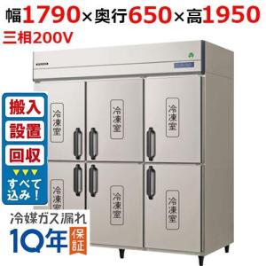 1800mm幅冷凍の通販ならテンポスドットコム