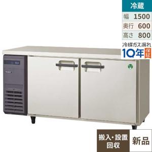コールドテーブル1500mm幅冷蔵の通販ならテンポスドットコム