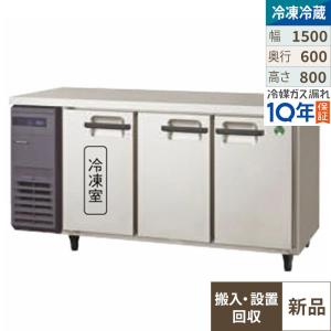 早い者勝ち業務用テーブル形冷蔵庫 業務用 コールドテーブル(テーブル型冷凍冷蔵庫)｜業務用の厨房機器