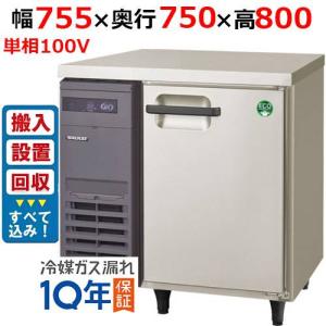 コールドテーブル900mm幅以下冷蔵の通販ならテンポスドットコム