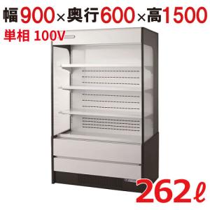 フクシマガリレイ 冷蔵ショーケース MEU-32GHSA4 業務用 フクシマガリレイ 冷蔵ショーケース MEU-32GHSA4 業務用