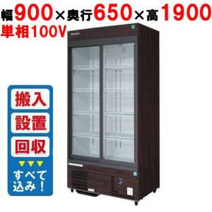 フクシマガリレイ 冷蔵リーチインショーケース | テンポスドットコム