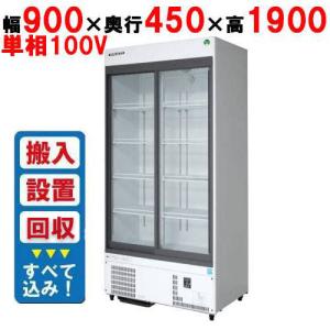 フクシマガリレイ 冷蔵リーチインショーケース | テンポスドットコム