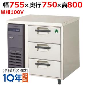 コールドテーブルドロワータイプコールドテーブルの通販ならテンポス