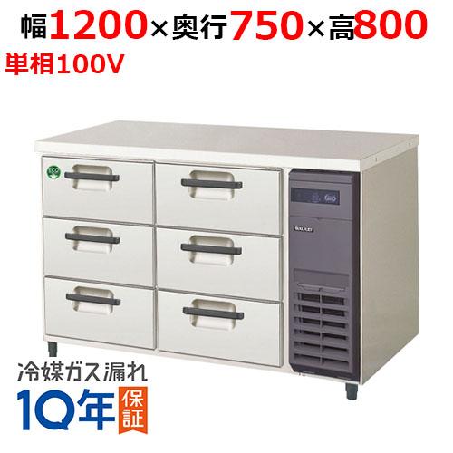 フクシマガリレイ/ノンフロン3段ドロワーテーブル冷蔵庫 LDW-120RX-R 幅1200×奥行75...