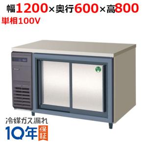 LCC-120RX-S フクシマガリレイ スライド扉冷蔵庫|テンポス LCC-120RX-S フクシマガリレイ スライド扉冷蔵庫|テンポス