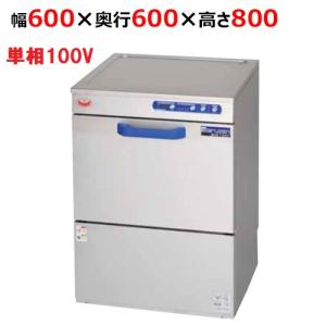 MDKL8E 【マルゼン】エコタイプ食器洗浄機 アンダーカウンター MDKL8E 【マルゼン】エコタイプ食器洗浄機 アンダーカウンター