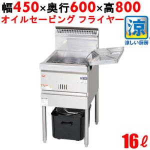 ホシザキ ホシザキ・星崎電気フライヤー(カセット式)卓上 ホシザキ ホシザキ・星崎電気フライヤー(カセット式)卓上