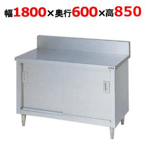 BH-186H【マルゼン】調理台引戸付 バックガードあり 幅1800×奥行600×高さ850mm【業務用/新品】【送料無料】