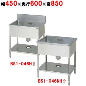 BS1-046H／BS1-046NH【マルゼン】一槽シンク 幅450×奥行600×高さ850mm 【業務用/新品】【送料無料】