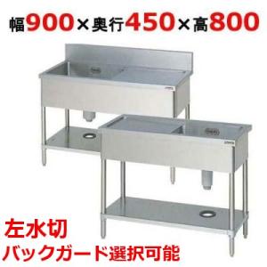 業務用ステンレスシンク・水切台の通販ならテンポスドットコム 業務用ステンレスシンク・水切台の通販ならテンポスドットコム