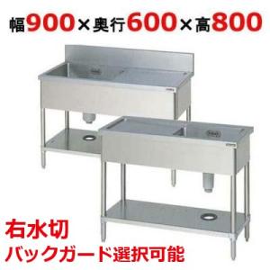 BSM1-096R，BSM1-096RN 【マルゼン】 一槽水切付シンク 右水切り 幅900×奥行600×高さ800(mm) 【業務用/新品】【送料無料】