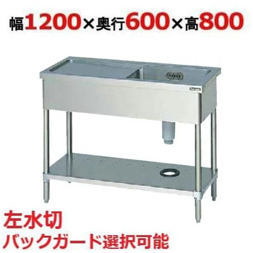 BSM1-126L，BSM1-126LN 【マルゼン】 一槽水切付シンク 左水切り 幅1200×奥行...