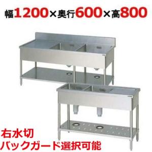 二槽水切付シンク BSM2-126R，BSM2-126RN 幅1200×奥行600×高さ800(mm)