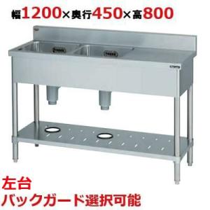 業務用/新品 マルゼン 二槽台付シンク BST2-124L，BST2-124LN 幅1200×奥行450×高さ800(mm) 送料無料｜tenpos