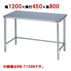 BW-T124N 【マルゼン】作業台 調理台三方枠 バックガードなし 幅 BW-T124N 【マルゼン】作業台 調理台三方枠 バックガードなし 幅