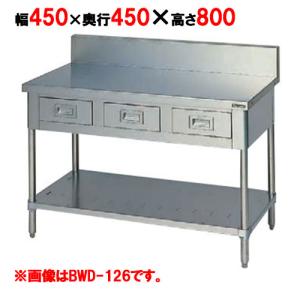 【業務用/新品】【マルゼン】 作業台 調理台引出しスノコ板付 BWD-044 幅450×奥行450×高さ800mm 【送料無料】｜tenpos