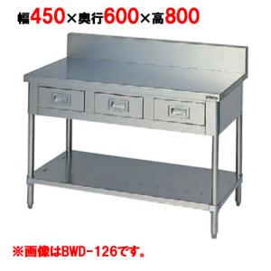 BWD-046 【マルゼン】作業台 引出しスノコ板付 幅450×奥行600×高 BWD-046 【マルゼン】作業台 引出しスノコ板付 幅450×奥行600×高