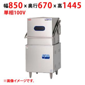 ホシザキ（HOSHIZAKI） 食器洗浄機 JWE-450WUC （旧JWE-450WUB）小形