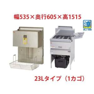 MGF-C23K/MLF-G23-1 【マルゼン】 涼厨ガスフライヤー 23Lマルチ MGF-C23K/MLF-G23-1 【マルゼン】 涼厨ガスフライヤー 23Lマルチ