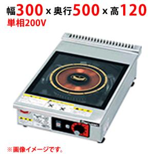 業務用/マルゼン IHクリーンコンロ MIH-L02C 幅300×奥行500×高さ120(mm) 単相200V 50/60Hz 送料無料｜tenpos