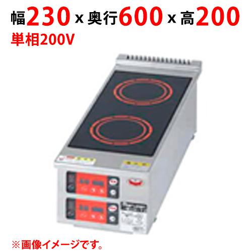 MIH-T2 【マルゼン】IHクリーンコンロ コンパクトタイプ 幅230×奥行600×高さ200(m...