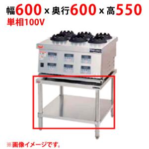 業務用/新品 マルゼン ガス釜めしコンロ専用架台 MKC-06T 幅600×奥行600×高さ550(mm)  送料無料｜tenpos