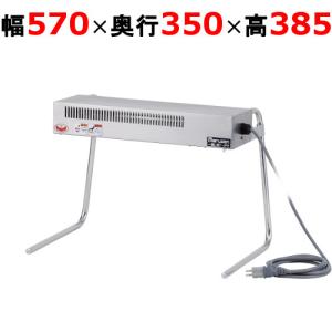 【業務用/新品】【マルゼン】ヒートランプウォーマー MLWT-PY 幅570×奥行350×高さ385mm【送料無料】