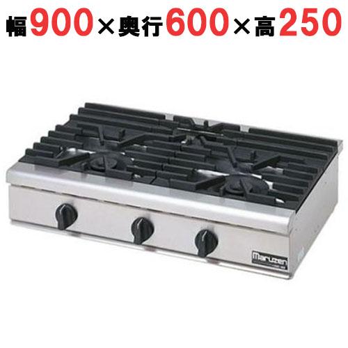 RGC-096HD 【マルゼン】ガステーブルコンロ 幅900×奥行600×高さ250(mm)【業務用...