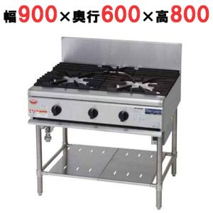 マルゼン RGT-0963C 3口ガステーブル 都市ガス『中古使用感あり』2015年式