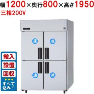 縦型冷蔵庫・冷凍庫4ドア1200mm幅 冷凍庫の通販ならテンポスドットコム