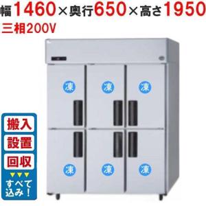縦型冷蔵庫・冷凍庫4ドア1500mm幅 冷凍庫の通販ならテンポスドットコム