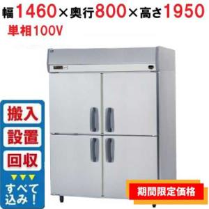 縦型冷蔵庫・冷凍庫4ドア1500mm幅 冷蔵庫の通販ならテンポスドットコム