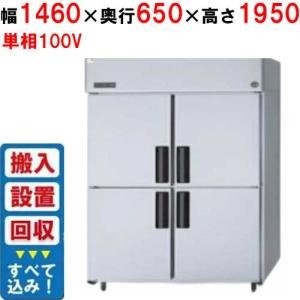 縦型冷蔵庫・冷凍庫4ドア1500mm幅 冷蔵庫の通販ならテンポスドットコム