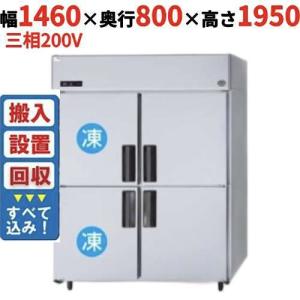 新品台下冷蔵庫、製氷器、縦型冷凍冷蔵庫 縦型冷蔵庫・冷凍庫4ドア1500mm幅 冷凍冷蔵庫の通販ならテンポスドットコム