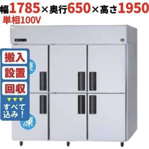 縦型冷蔵庫・冷凍庫6ドア1800mm幅 冷凍冷蔵庫の通販ならテンポスドットコム